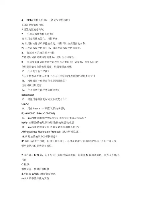 C语言面试问题大全