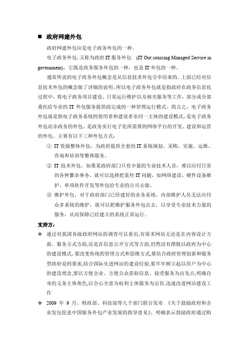 政府网建外包