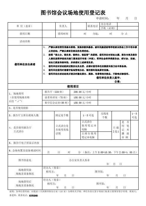 图书馆会议场地使用登记表