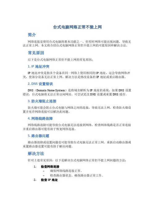 台式电脑网络正常不能上网