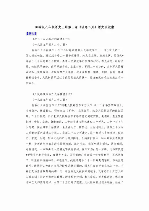 部编版八年级语文上册第1课《消息二则》原文及教案