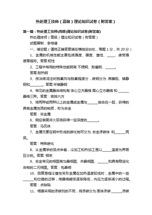 热处理工技师（高级）理论知识试卷（附答案）