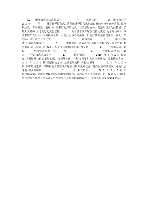 图书馆开馆仪式策划书