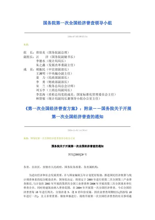 国务院第一次全国经济普查