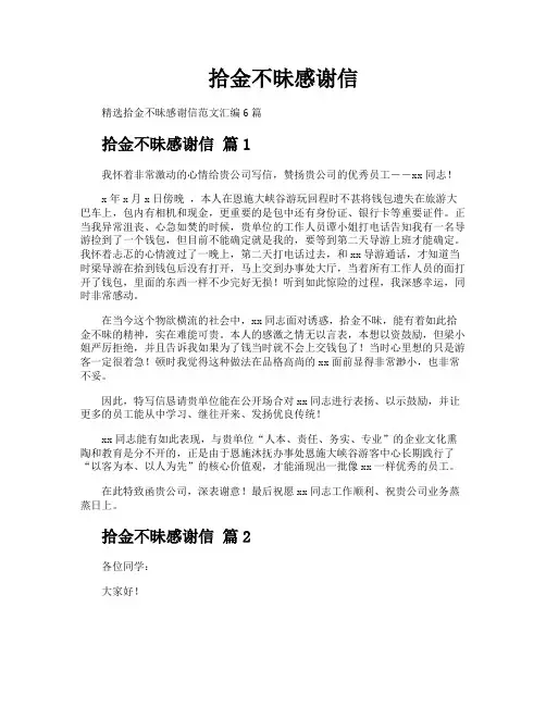 拾金不昧感谢信