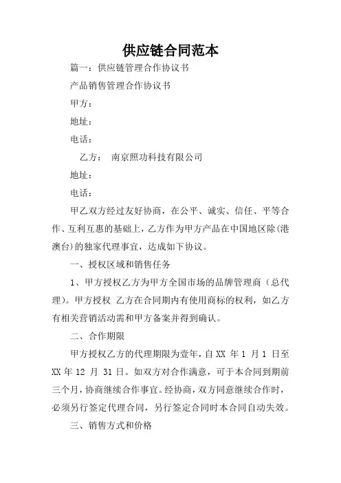 供应链合同范本