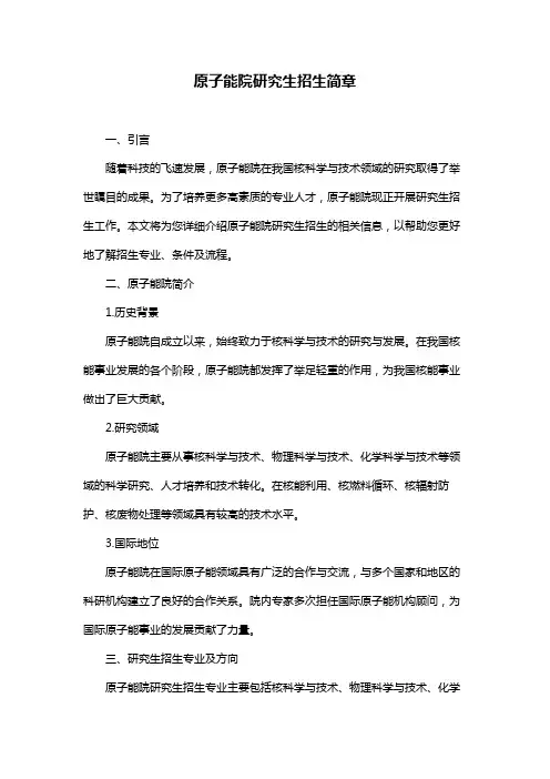 原子能院研究生招生简章