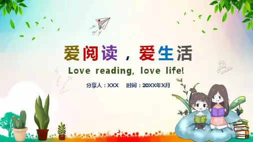 卡通风爱阅读爱生活主题班会课程PPT课件