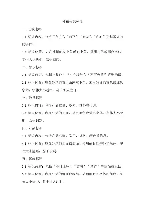 外箱标识标准