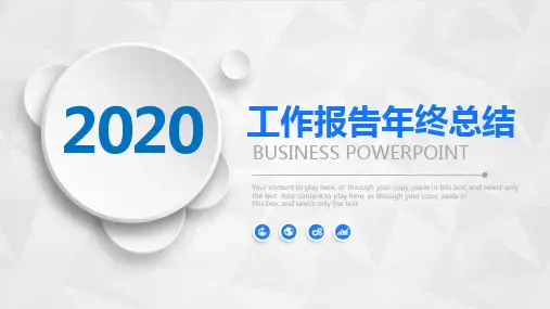 微粒体工作总结计划PPT模板1