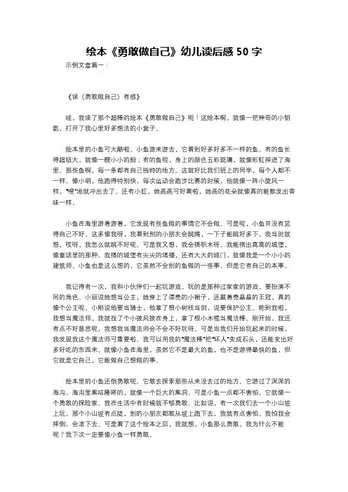 绘本《勇敢做自己》幼儿读后感50字