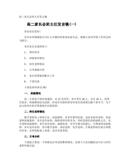 高二家长会班主任发言稿 6