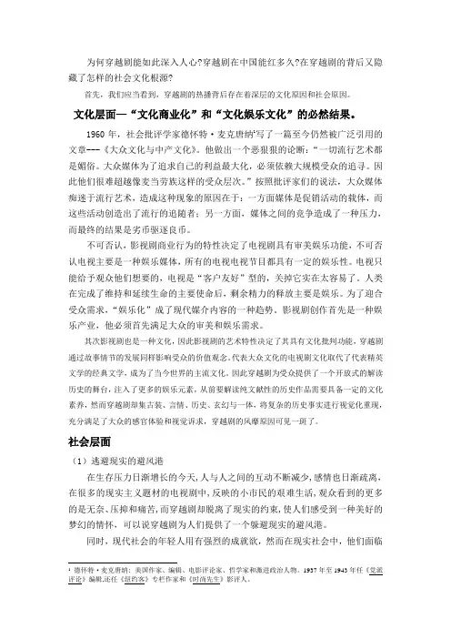 穿越剧热播原因