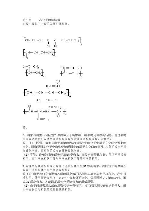 高分子物理课后答案