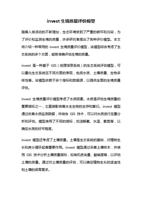 invest生境质量评价模型