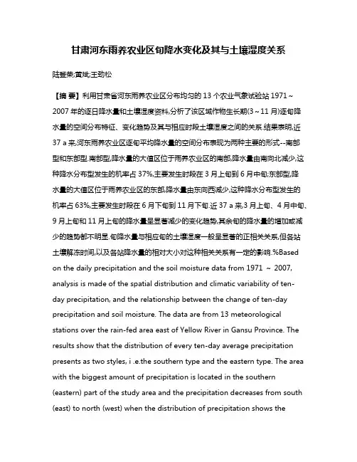 甘肃河东雨养农业区旬降水变化及其与土壤湿度关系