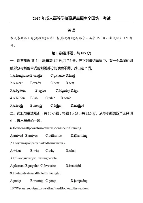 2017年成人高等学校高起点招生全国统一考试英语真题及答案解析