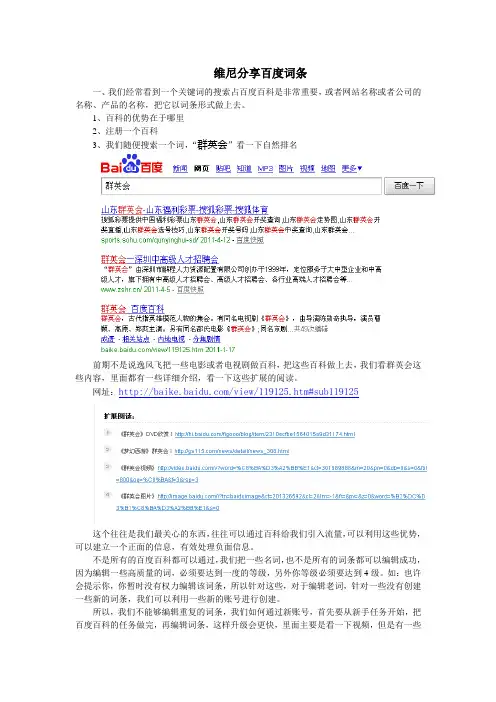 百科词条经验讲解