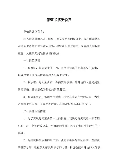 保证书搞笑说发