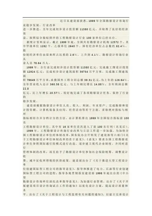 地质勘查单位排名