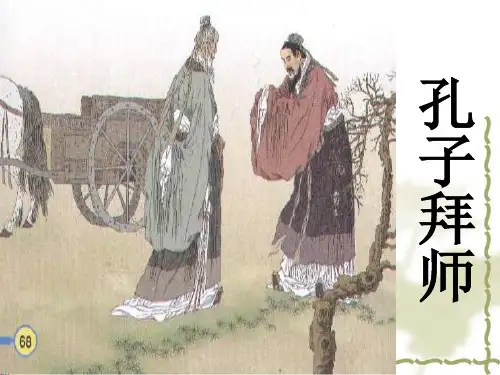 17孔子拜师教学PPT第二课时