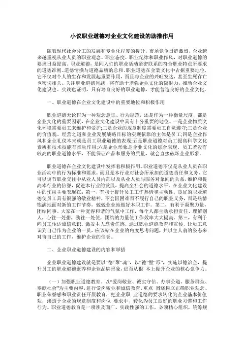 小议职业道德对企业文化建设的助推作用