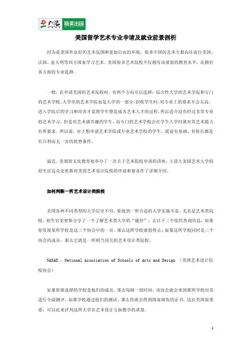 美国留学艺术专业申请及就业前景剖析