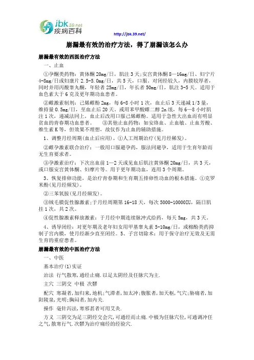 崩漏最有效的治疗方法,得了崩漏该怎么办