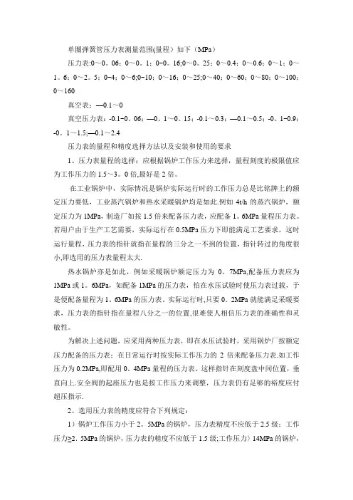 压力表测量范围及选型【范本模板】