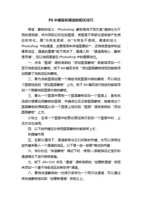 PS中蒙版和通道的相关技巧