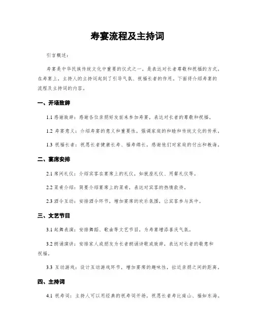 寿宴流程及主持词