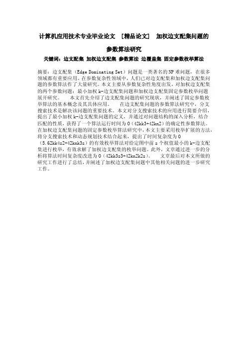 计算机应用技术专业毕业论文精品论...