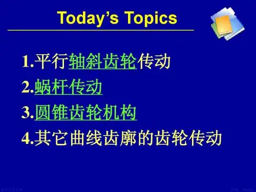 斜齿轮