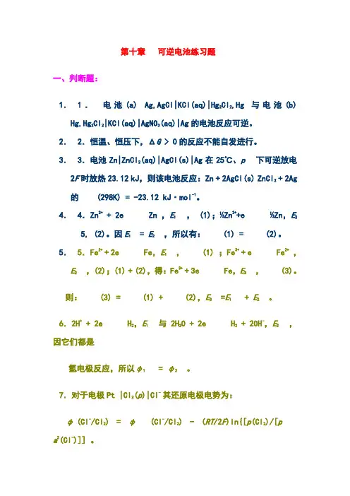 可逆电池习题