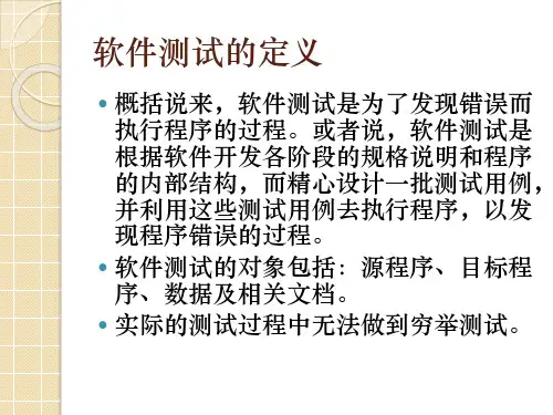 软件测试期末复习资料