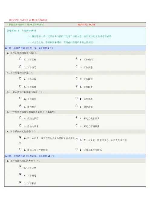 《职位分析与评估》第05章在线测试