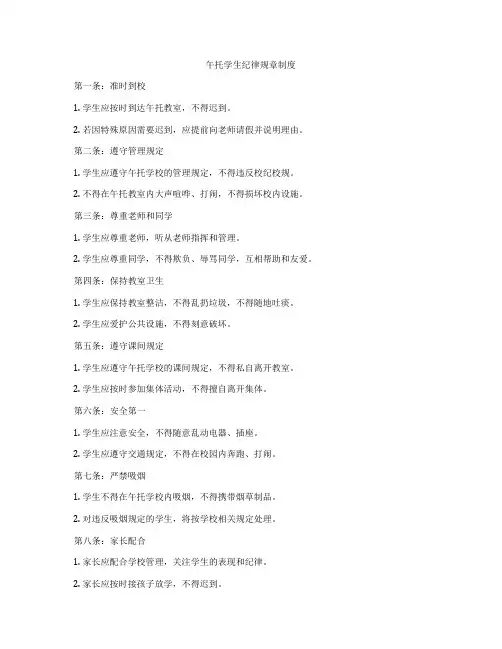 午托学生纪律规章制度