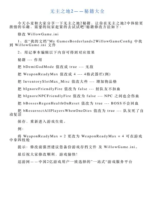 无主之地2——秘籍大全