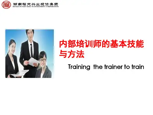 培训师的基本技能和方法.pptx