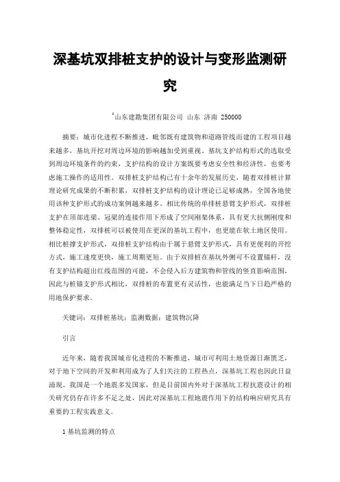 深基坑双排桩支护的设计与变形监测研究