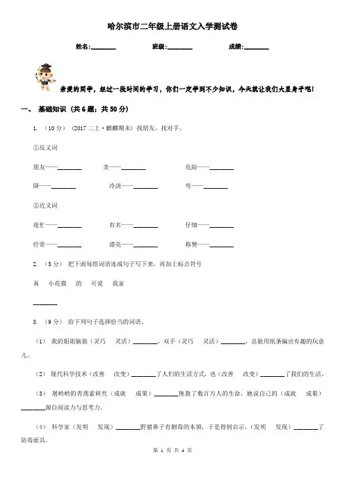 哈尔滨市二年级上册语文入学测试卷