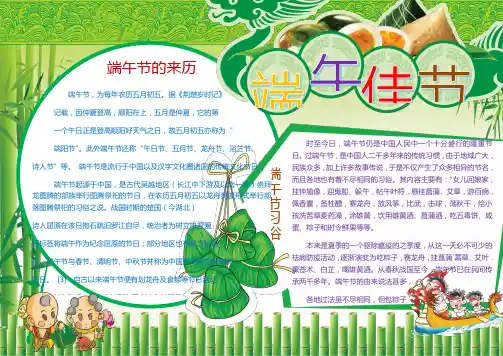 电子小报端午节 端午节(73)