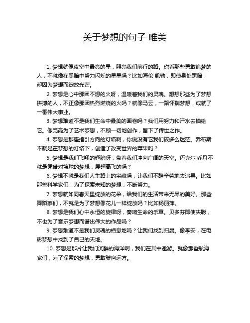 关于梦想的句子 唯美