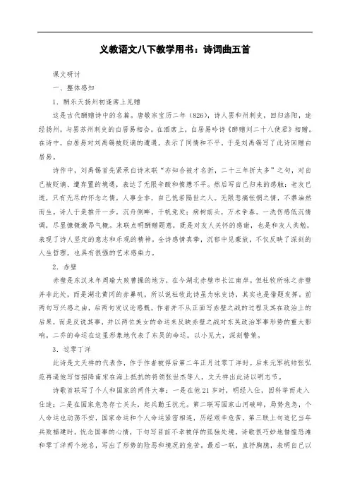 初二八年级语文下册：《诗词曲五首》预习参考2