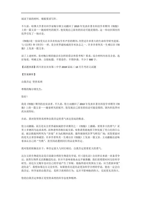 高考语文满分作文范例及解析--自我否定 坚持真理