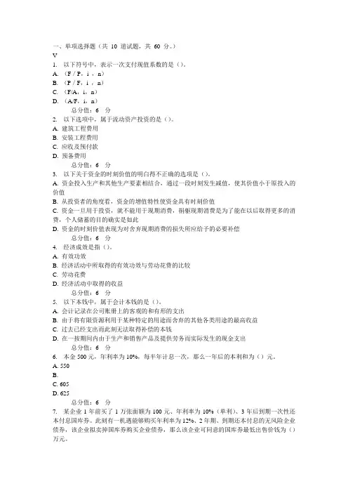 大工16秋工程经济学在线作业1