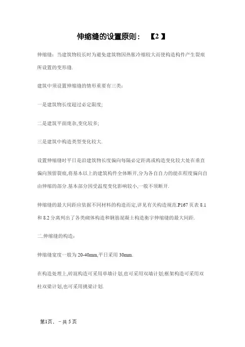 建筑伸缩缝做法