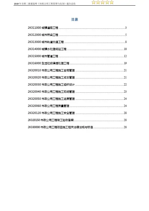 2019年二级建造师《市政》超强总结(良心)