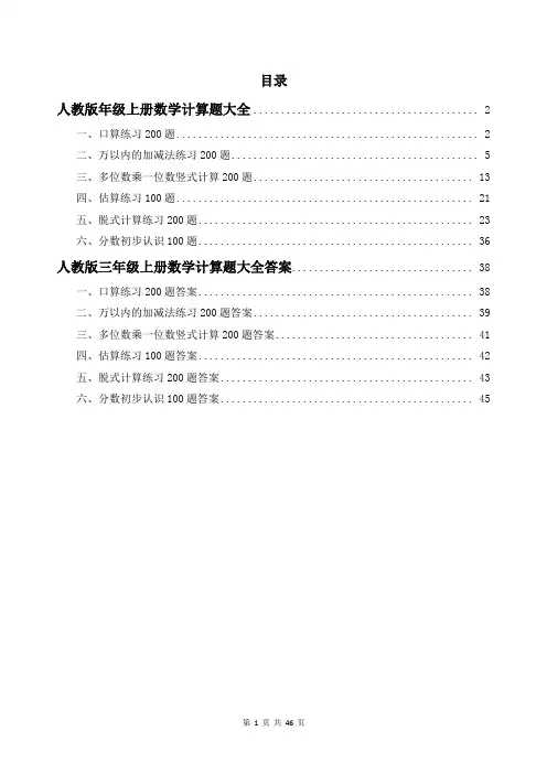 人教版三年级上册数学计算题大全