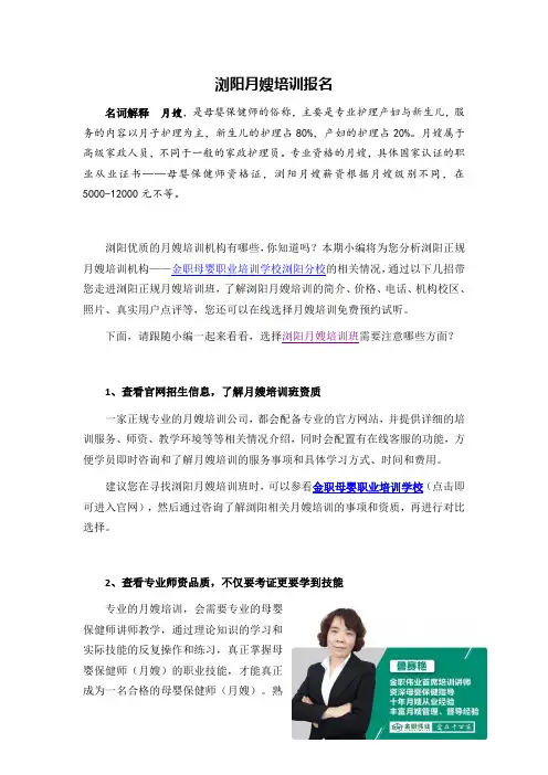 浏阳月嫂培训报名